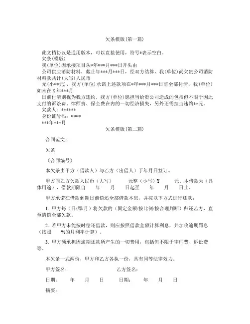 欠条模版精选3篇