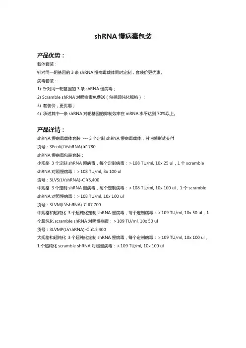shRNA慢病毒包装