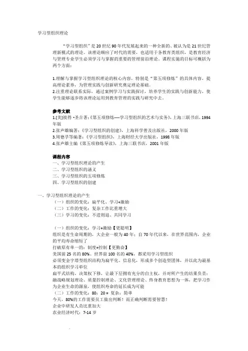 学习型组织理论