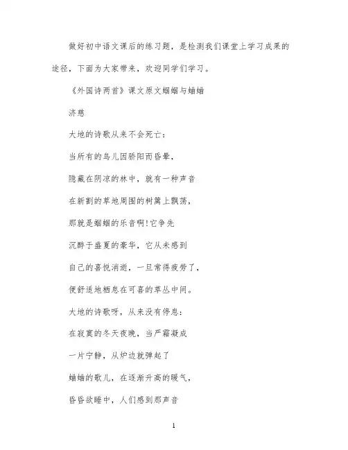 外国诗两首课文原文及课后练习答案
