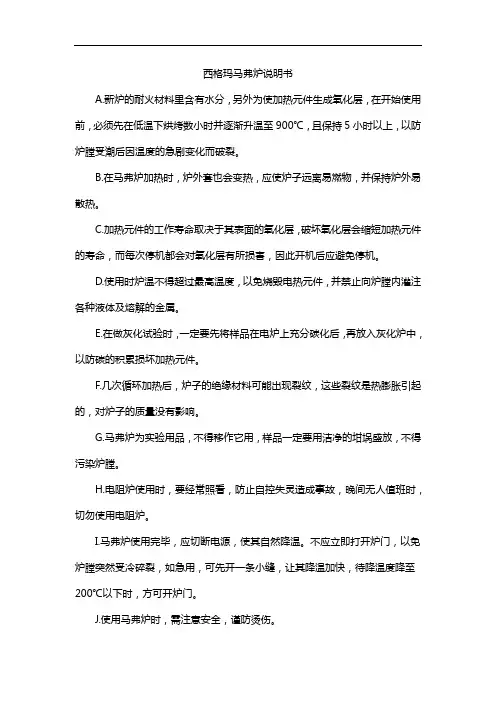西格玛马弗炉说明书