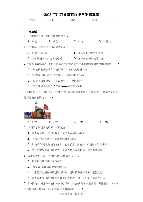 2022年江苏省南京市中考物理真题(含解析)