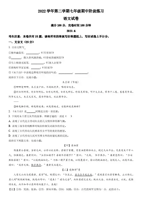 2022-2023学年上海市松江区七年级下学期期中考试语文试卷含详解