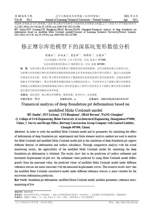 修正摩尔库伦模型下的深基坑变形数值分析