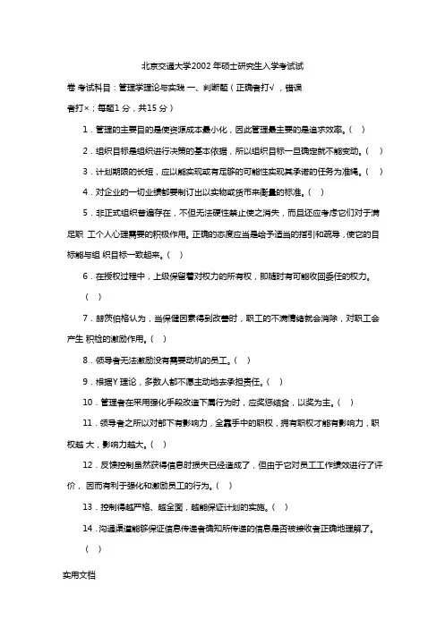北京交通大学企业管理专业课真题管理学(1)
