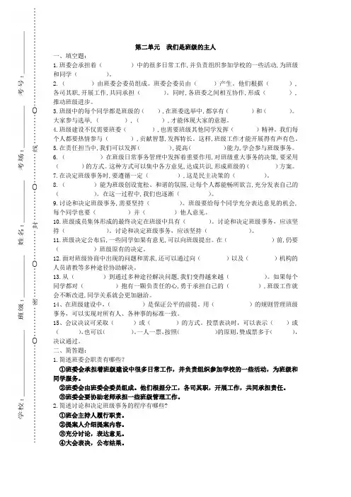 五年级上册道德与法治试题-我们是班级的主人  部编版 含部分答案