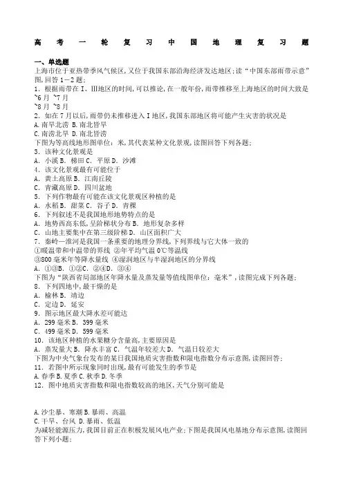 高考一轮复习地理复习题