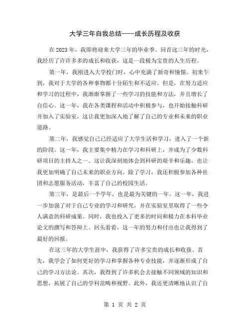大学三年自我总结——成长历程及收获