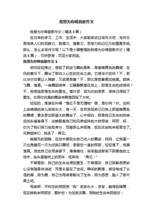 我想为你唱首歌作文 2