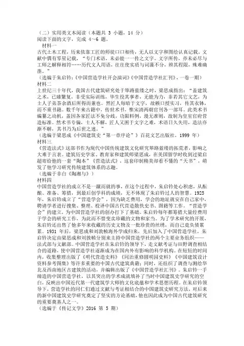 实用类文本我国古代建筑阅读练习及答案