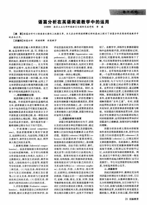 语篇分析在英语阅读教学中的运用