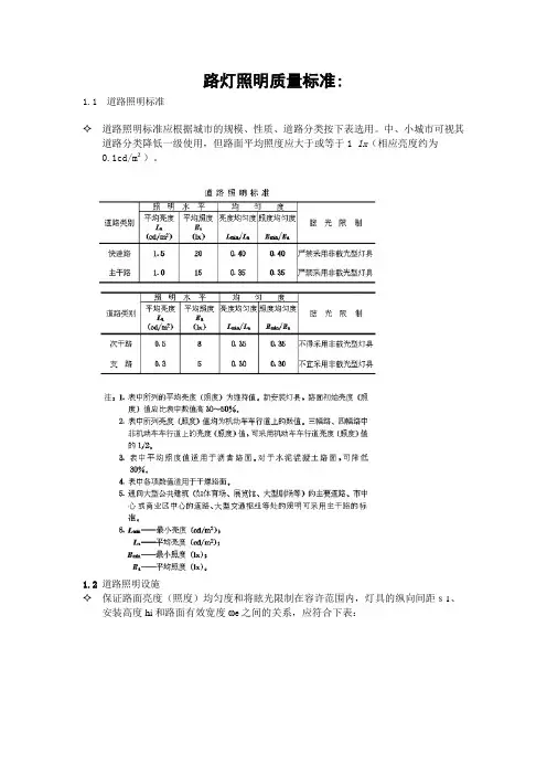 城市道路照明标准