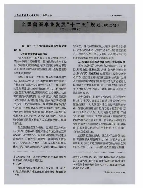 全国兽医事业发展“十二五”规划(续上期)