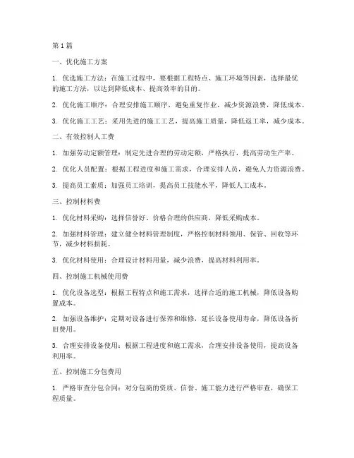 施工阶段工程成本的控制(3篇)