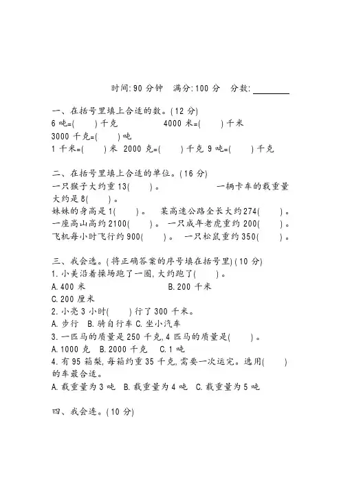 【2020年春】苏教版数学三年级下册第二单元测试卷2(含答案)