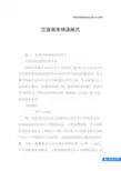 汉语商务信函格式