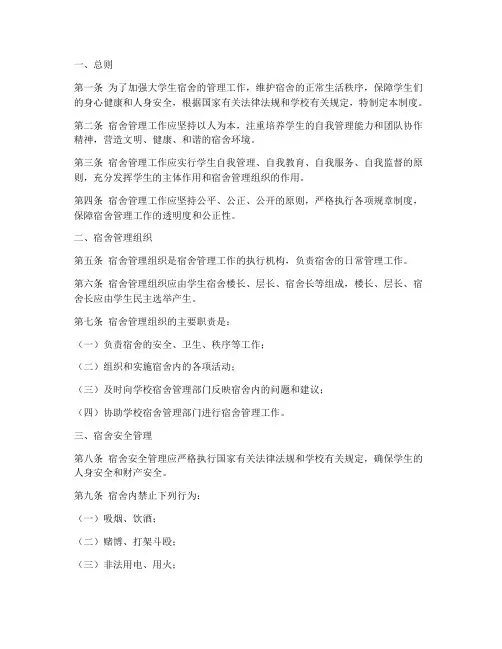 大学生宿舍工作制度汇编