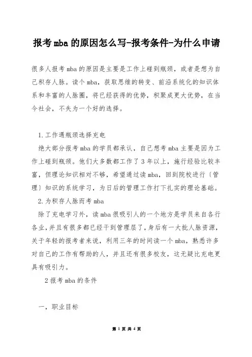 报考mba的原因怎么写-报考条件-为什么申请