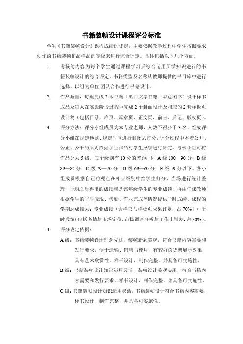 书籍装帧设计课程评分标准