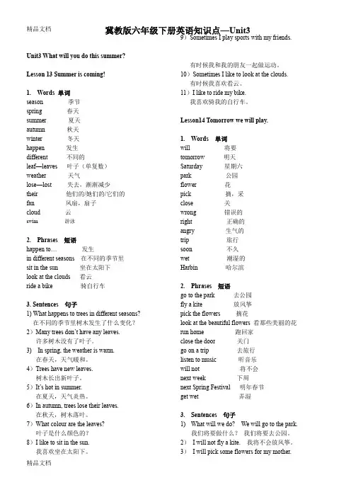 最新冀教版六年级下册英语知识点UNIT3(1)