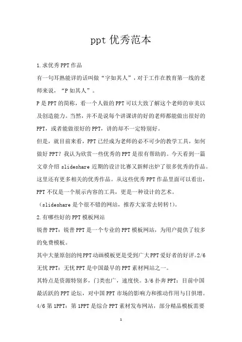 ppt优秀范本