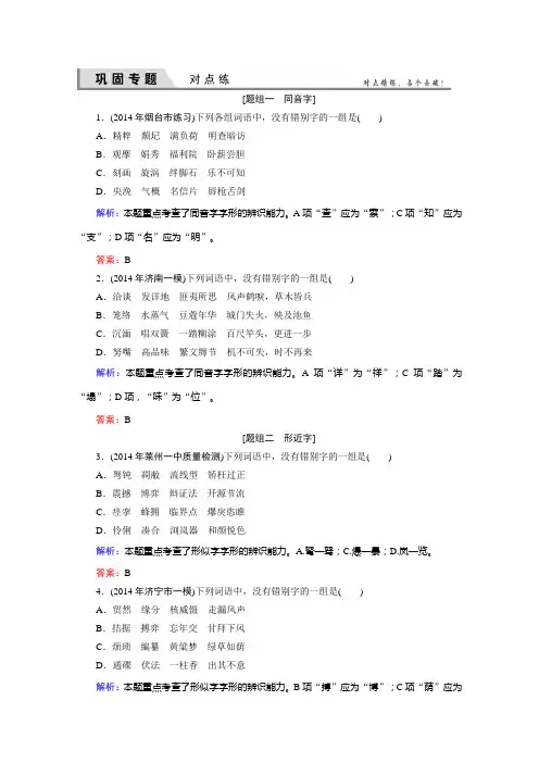 高考语文(全国通用)一轮复习 对点练2 Word版含解析.doc