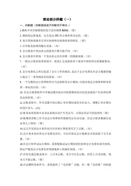 重庆市会计电算化理论练习题