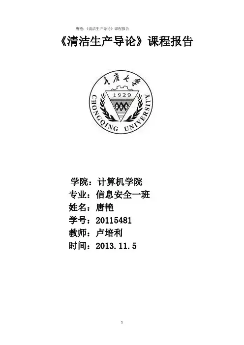 清洁生产导论 2