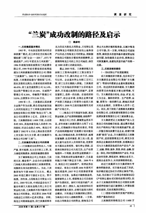 “兰炭”成功改制的路径及启示
