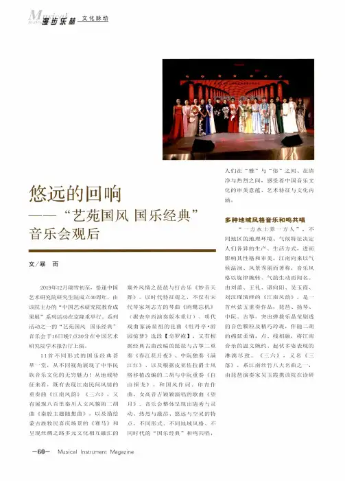 悠远的回响——“艺苑国风国乐经典”音乐会观后