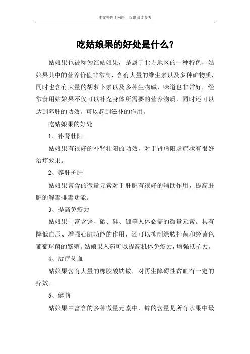 吃姑娘果的好处是什么-