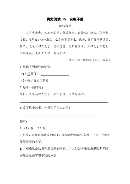 2020新审定部编本五年级语文下册15 自相矛盾 类文阅读练习及答案