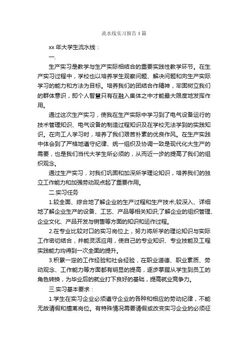 流水线实习报告4篇_实习报告_