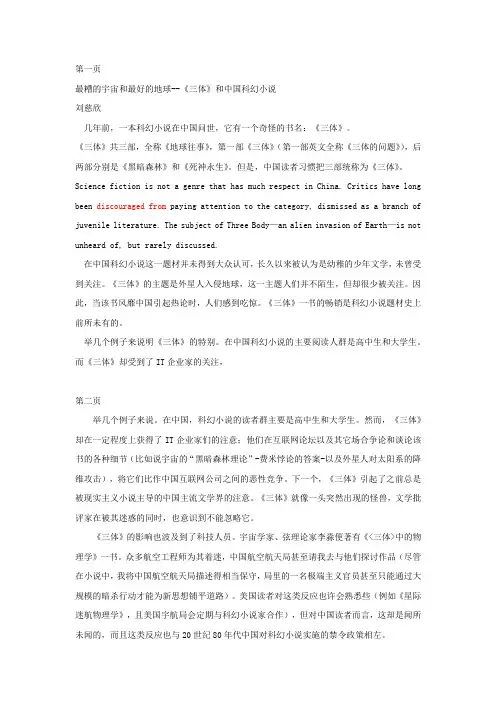 三体译文