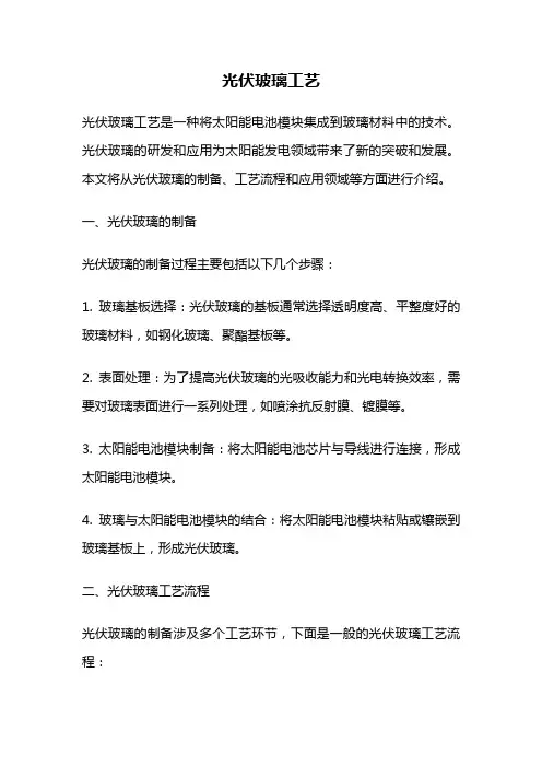 光伏玻璃工艺