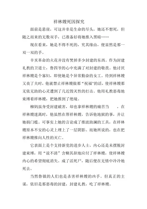 祥林嫂死因探究
