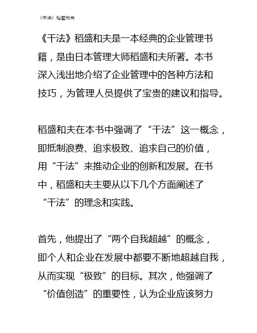 《干法》稻盛和夫