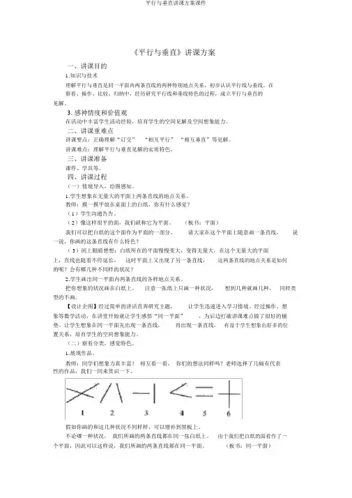 平行与垂直教学设计课件