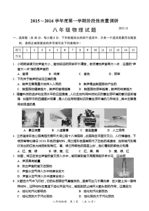 常州市2015～2016年八（上）期中物理试卷及答案