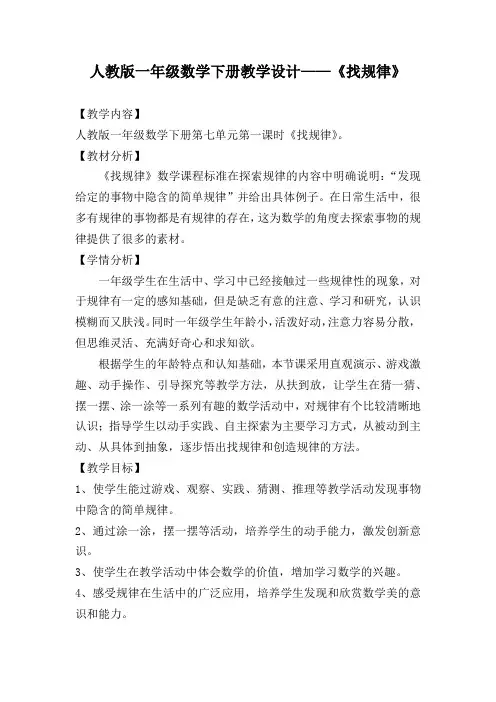 最新冀教版一年级数学上册《 探索乐园  加法计算中的规律》研讨课教案_5