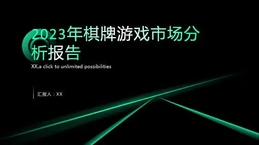 2023年棋牌游戏市场分析报告