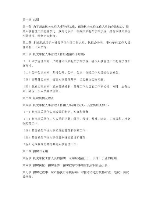 机关单位人事管理制度范本
