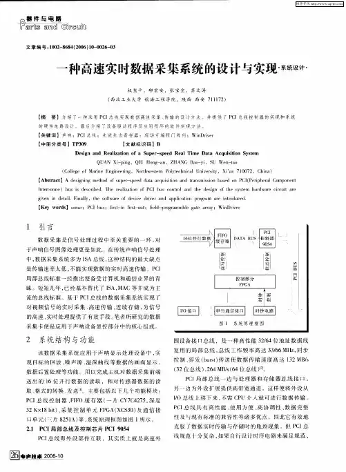 一种高速实时数据采集系统的设计与实现