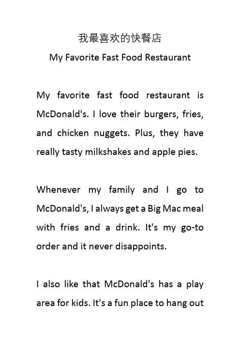英语作文 - 最喜欢的快餐店 My Favorite Fast Food Restaurant