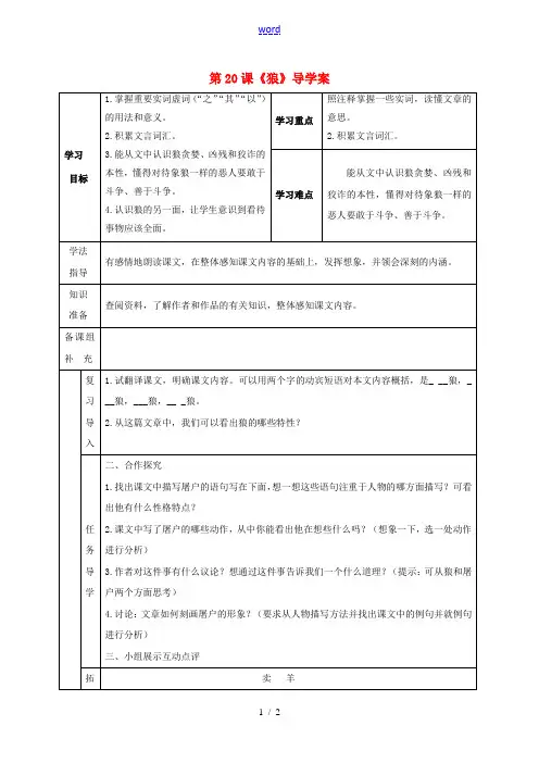 (秋季版)甘肃省定西市七年级语文上册 第五单元 20 狼导学案2 新人教版-新人教版初中七年级上册语