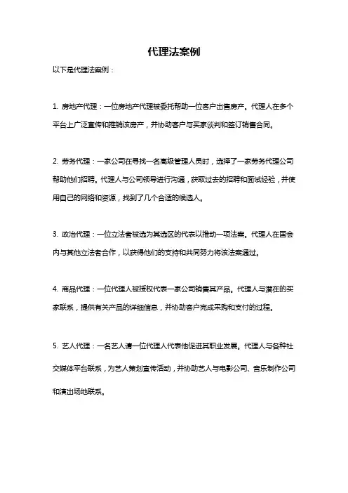 代理法案例