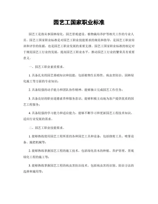 园艺工国家职业标准