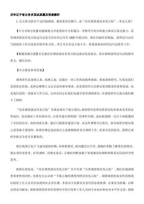 历年辽宁省公务员面试真题及答案解析