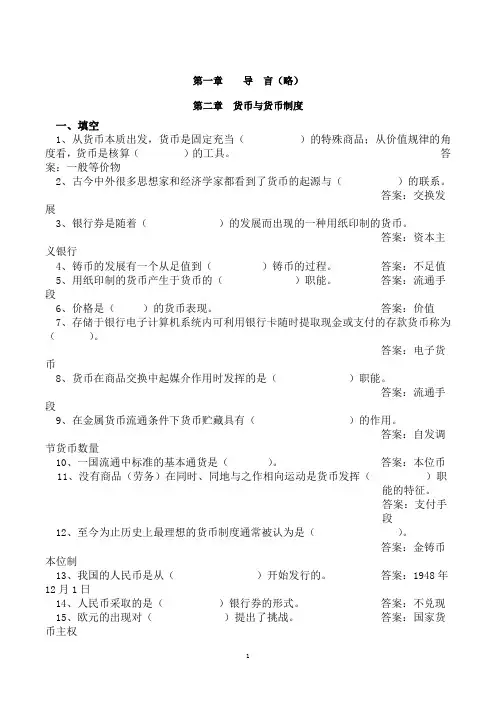 金融学(黄达版)习题集附答案