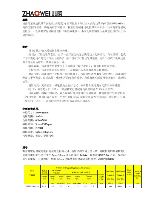 精密行星减速电机参数型号